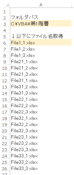 指定したフォルダ内とサブフォルダ内全てのファイル名を取得（Excel VBA）