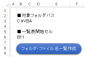 指定したフォルダの全ての階層のフォルダ名・サブフォルダ名・ファイル名を取得（Excel VBA）