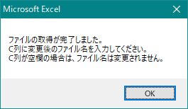 指定したフォルダのファイル名を取得し、そのファイル名を一括で変換（Excel VBA）