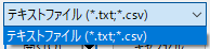 Excel VBAダイアログボックスで選択したcsvファイルをエクセルブックとして開いて取込（「,」「"」対応）