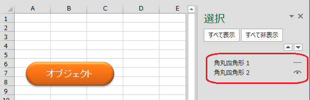 図 画像 グラフ ボタン などのオブジェクトが消えてしまった時の表示方法（Excel）
