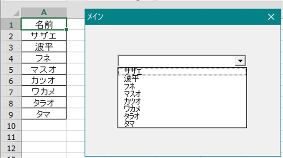 コンボボックスにlistプロパティを使って 配列に格納したセルデータを値リストとして設定する Excel Vba
