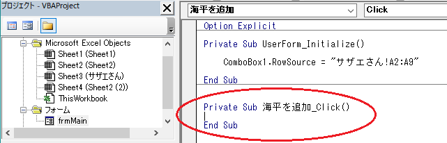 RowSourceプロパティでリンク設定したコンボボックス値リストにデータを追加・削除する（Excel VBA)