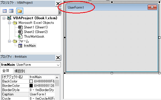 ユーザーフォームの上のバー（タイトルバー）の名前を「UserForm1」から変更する（Excel VBA）