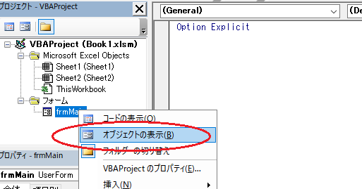 ユーザーフォームのオブジェクトウィンドウとコードウィンドウを表示切替させる方法（Excel VBA）