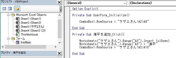 RowSourceプロパティでリンク設定したコンボボックス値リストにデータを追加・削除する（Excel VBA)