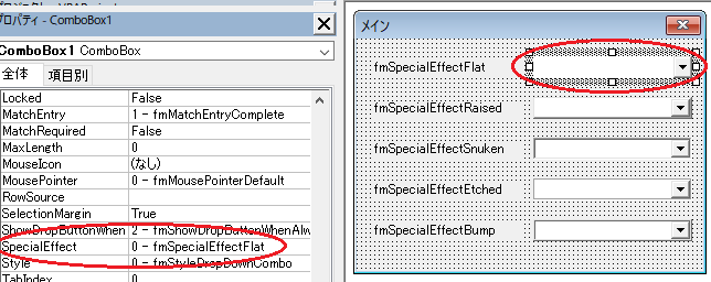 コンボボックス 表面の形状を色々な立体的表示に変更する設定（Excel VBA)