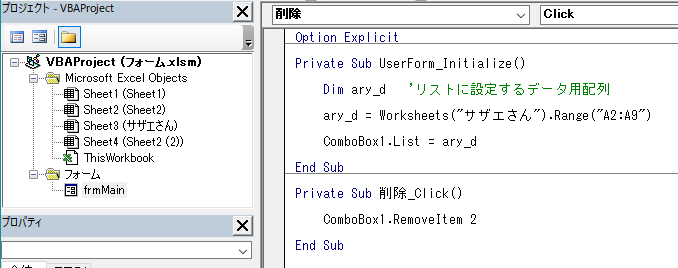 既存のコンボボックスの値リストの項目を1件 RemoveItemメソッドで削除する（Excel VBA)