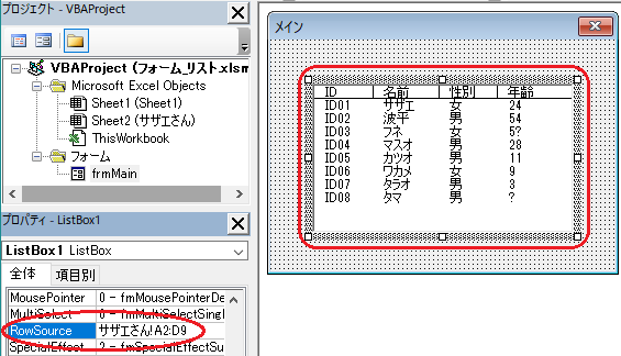RowSourceプロパティを使って 複数列のセル範囲とリストボックスの値リストをリンク設定（Excel VBA)
