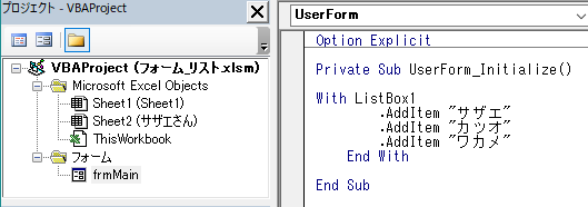 AddItemメソッドを使ってリストボックスの値リストを設定する（Excel VBA)