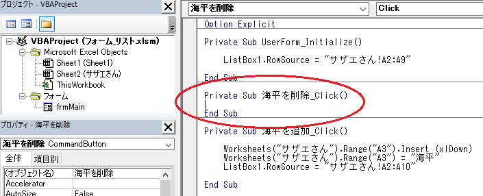 RowSourceプロパティでリンク設定したリストボックス値リストにデータを追加・削除する（Excel VBA)