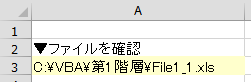 エクセル FileSystemObject を使ってファイルの存在（有無）をチェックする（Excel VBA）
