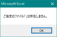 Excel Dir関数 存在しないファイル・フォルダが「存在している」と判定される理由（Excel VBA）