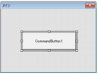 エクセル コマンドボタンの名前を規定値「CommandButton1」から変更する（Excel VBA)