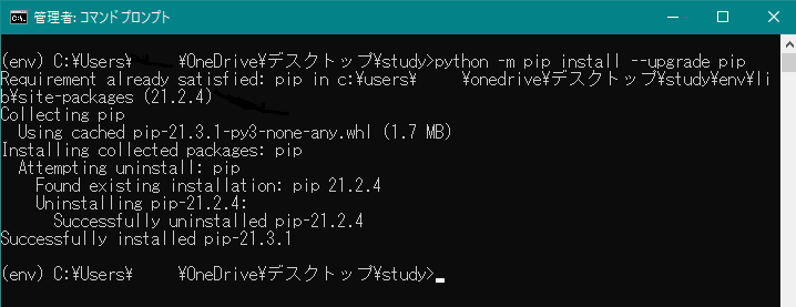 パイソン パッケージのインストールなどを管理するユーティリティ「pip」のバージョンを最新版にする方法（Python）