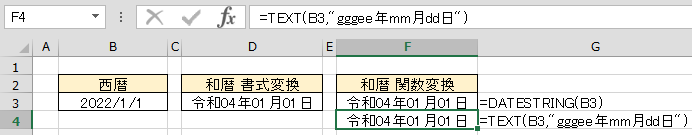 エクセル 西暦を和暦に変換する（セルの書式設定・TEXT関数・DATESTRING関数）
