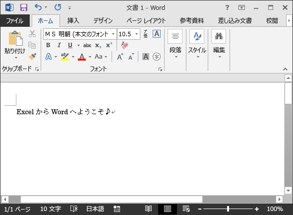 Excel VBAからワードを起動して文字を入力操作（Excel VBA）