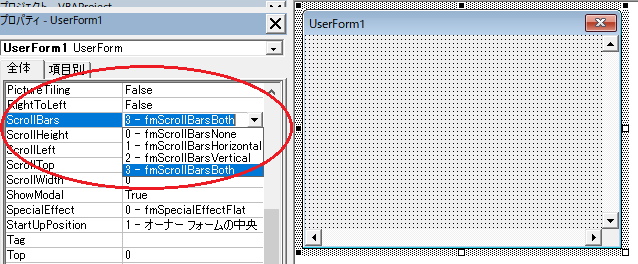 エクセル フォーム 水平・垂直のスクロールバーをつける方法（Excel VBA)