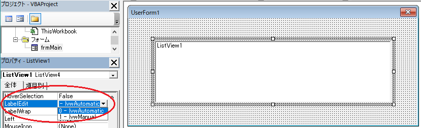 エクセル VBA ListView の LabelEdit プロパティとは（Excel VBA）