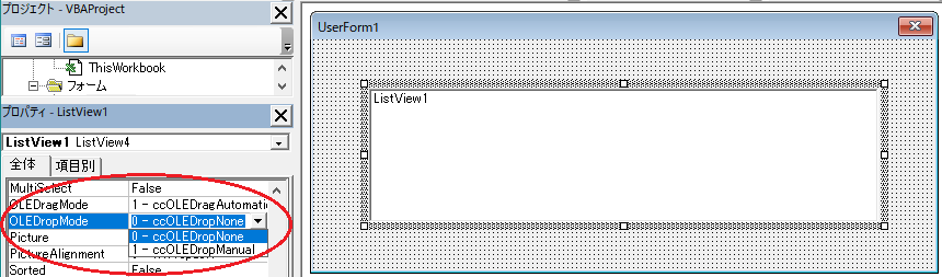 エクセル VBA ListView の OLEDropMode プロパティ とは（Excel VBA）
