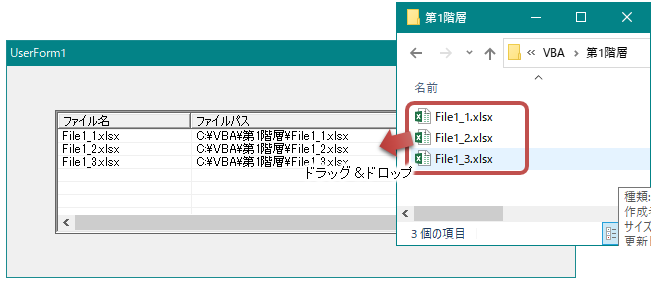 エクセル VBA ListViewにドラッグ&ドロップでファイル名・ファイルパス複数の情報を取得（Excel VBA）