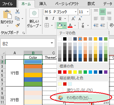 エクセル VBA【配色テーマ Office】セルの塗り テーマの色からRGB（赤・緑・青）を取得