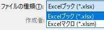 エクセル 「名前を付けて保存」ダイアログを表示して任意のファイル名で保存（Excel VBA)