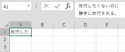 エクセル「折り返して全体を表示する」にチェックしていないのに改行を入れると勝手に全体表示されるのを解決（Excel）