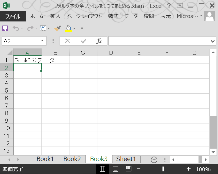 Excel VBAでフォルダ内の全ファイルを1つにまとめる方法