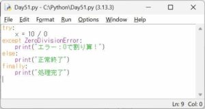 Python3 エンジニア認定基礎試験 練習問題 Day51：else, finally の使い方