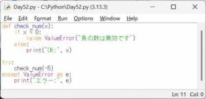Python3 エンジニア認定基礎試験 練習問題 Day52：raise による例外発生