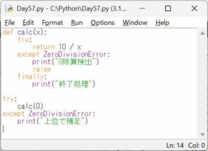 Python3 エンジニア認定基礎試験 練習問題 Day57：例外処理のベストプラクティス