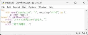 Python3 エンジニア認定基礎試験 練習問題 Day67：ファイル操作の例外処理と安全設計