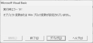 Excel VBAのエラー修正をChatGPTに頼んだら原因が一発で分かった話