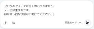 Geminiでアイデアが枯れたときの発想復活法｜何も思いつかないを脱出する使い方
