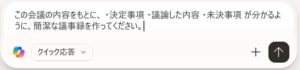 Copilotで会議議事録からToDo管理まで一気にやってみた実務フロー Copilotで会議議事録からToDo管理まで一気にやってみた実務フロー