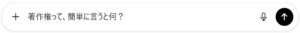 AIで作った文章は誰のもの？著作権の考え方をやさしく解説