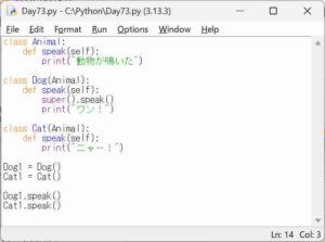 Python3 エンジニア認定基礎試験 練習問題 Day73：オーバーライドと super() の使い方