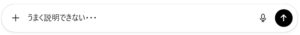ChatGPTにきれいな文章はいらなかった話｜ぐちゃぐちゃでも伝わる
