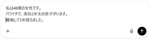 ChatGPTは仕事に使うだけじゃない|バツイチ48歳のマッチングアプリ不安を解消した相談実例 ChatGPTは仕事に使うだけじゃない|バツイチ48歳のマッチングアプリ不安を解消した相談実例